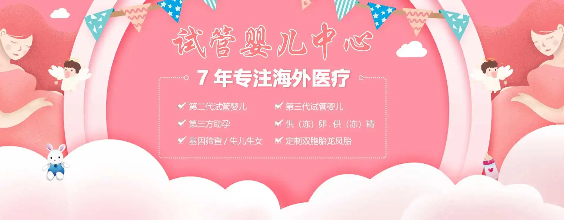 试管婴儿轮播图